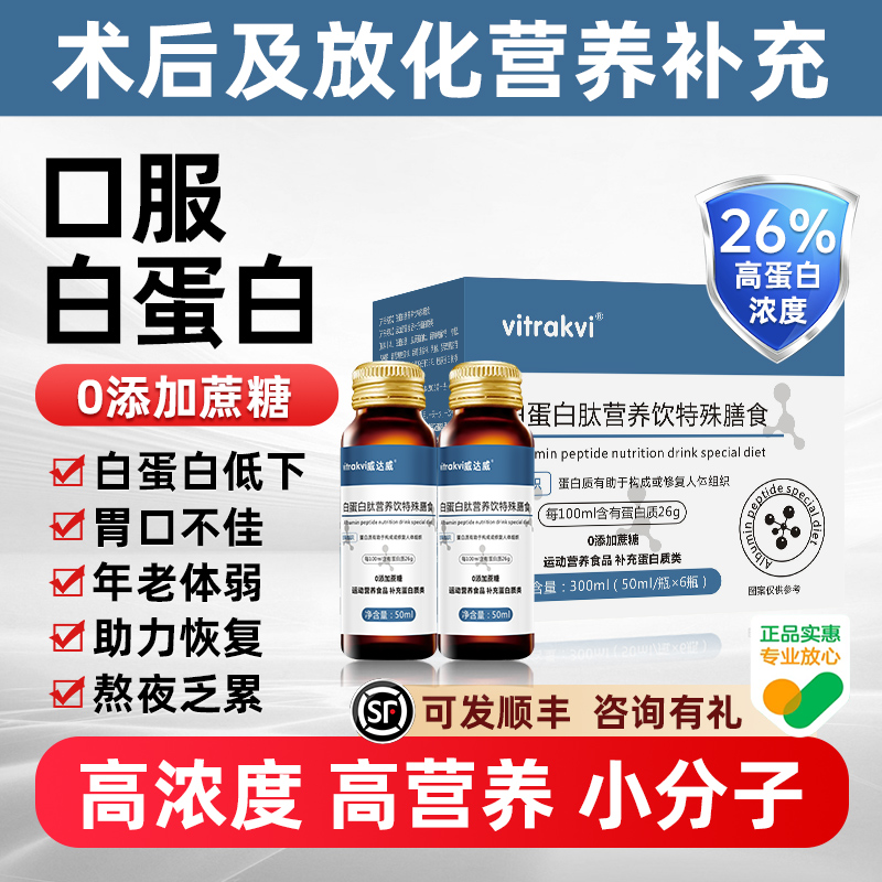 白蛋白肽口服液26%浓度身体调养
