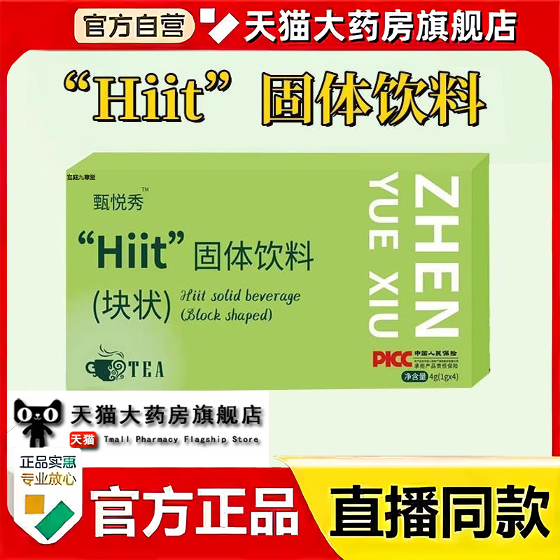美悦雅致超模果蔬纤体饮Hiit固体饮料块状压片糖果官方旗舰店5jk