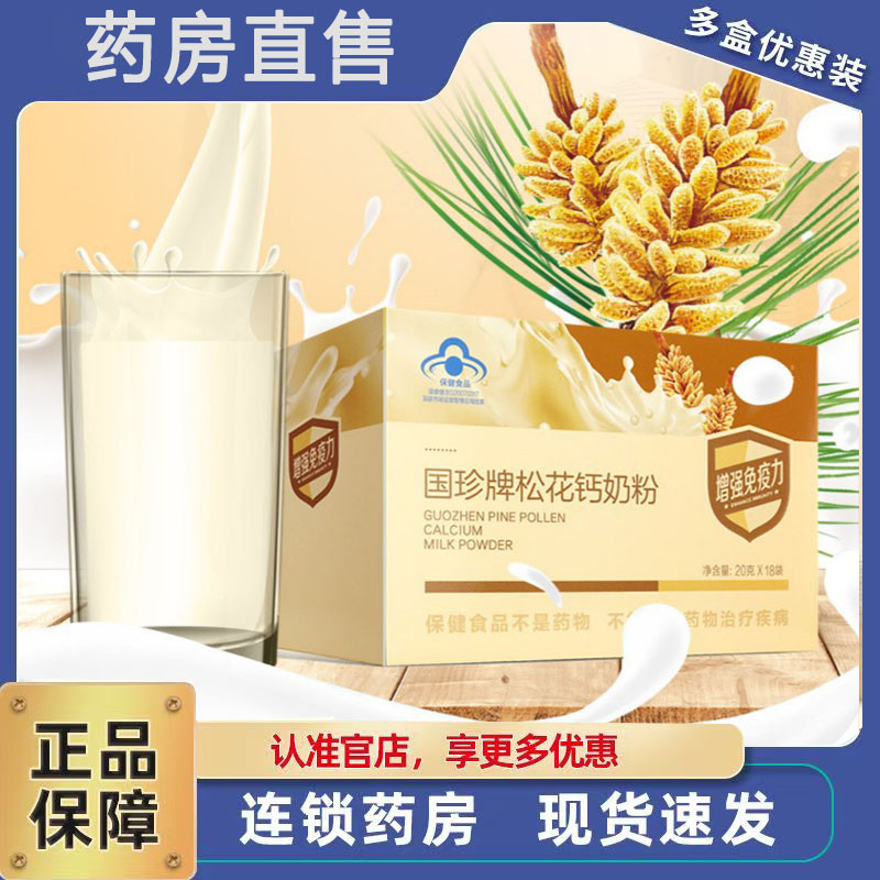 国珍松花钙奶粉20g*18袋松花粉国珍新包装松花钙奶粉正品3ZF