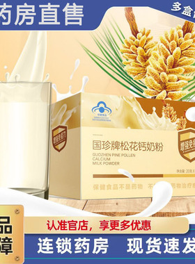 国珍松花钙奶粉20g*18袋松花粉国珍新包装松花钙奶粉正品3ZF