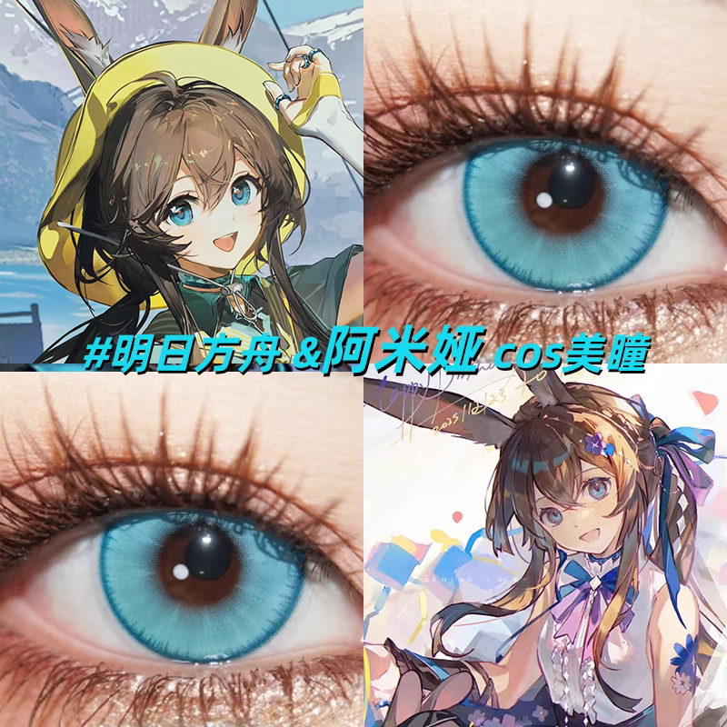 阿米娅cos美瞳日半年抛大直径无忧蓝玉兔清辉二次元还原动漫展gc图片