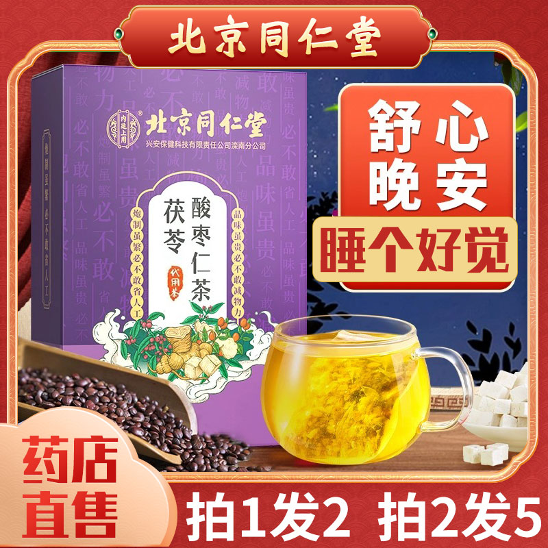 北京同仁堂酸枣仁茶茯苓