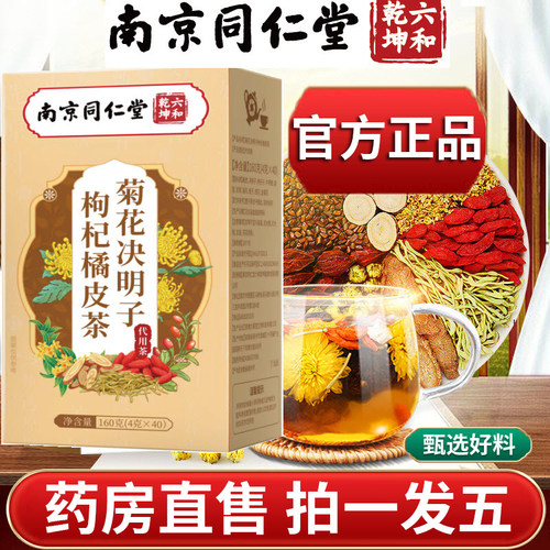 菊花决明子枸杞橘皮茶官方旗舰店