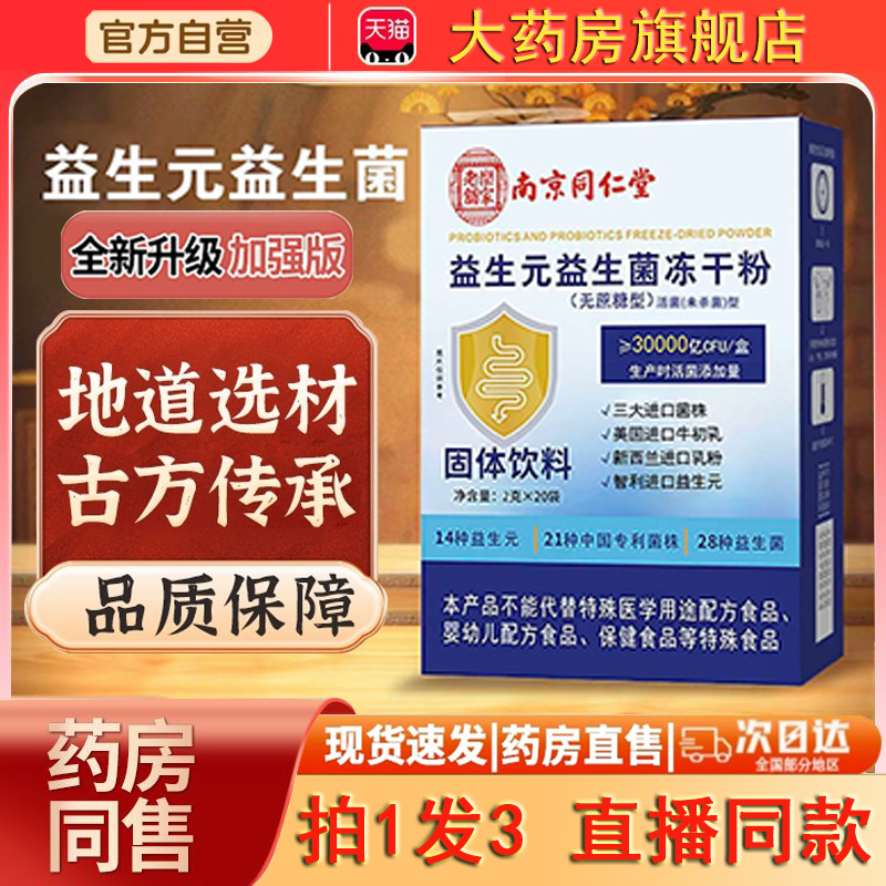 热销NO1！益生元益生菌冻干粉