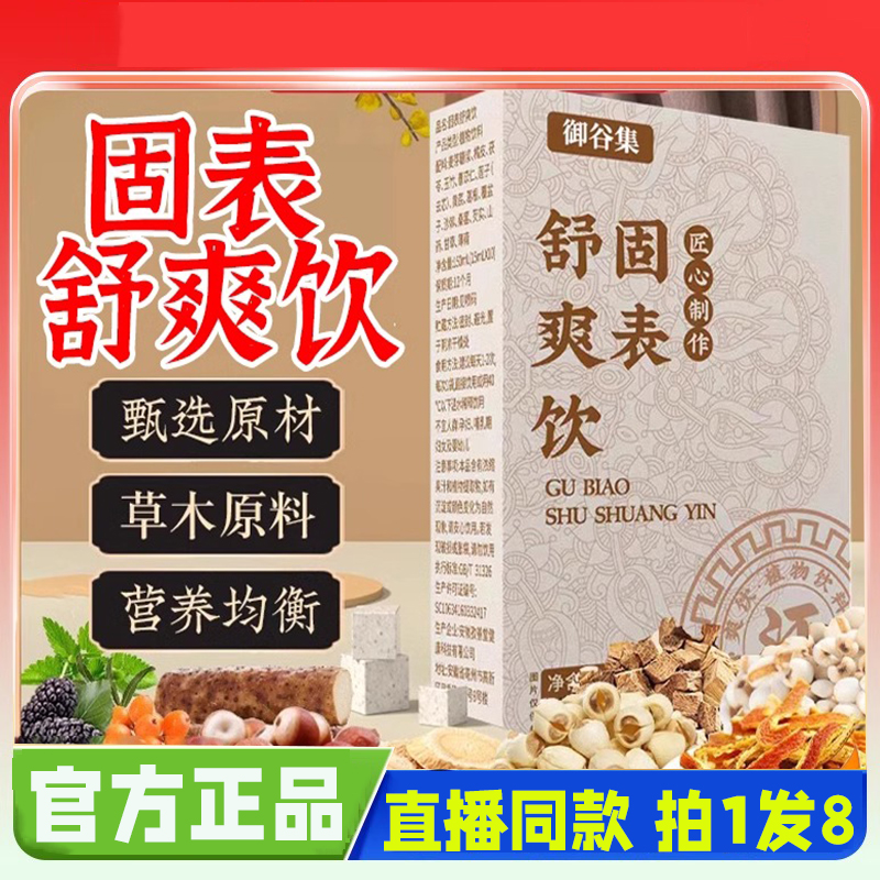 固表舒爽饮品质保证拍1发5