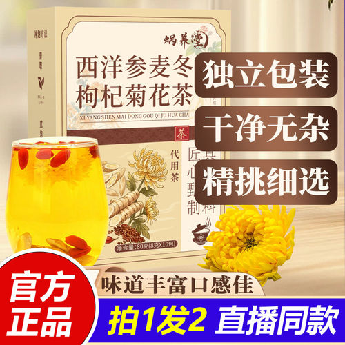 【浓郁清香】西洋参麦冬枸杞菊花茶健康养茶生茶香四溢正品1LB
