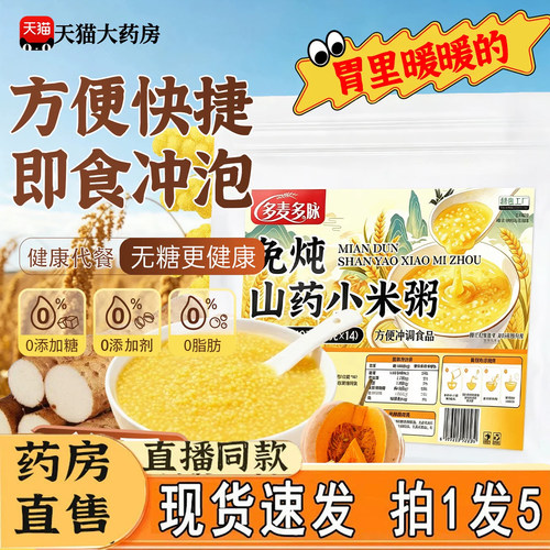 免炖山药小米粥代餐专用冲泡即食免煮方便早餐官方旗舰店正品3dq