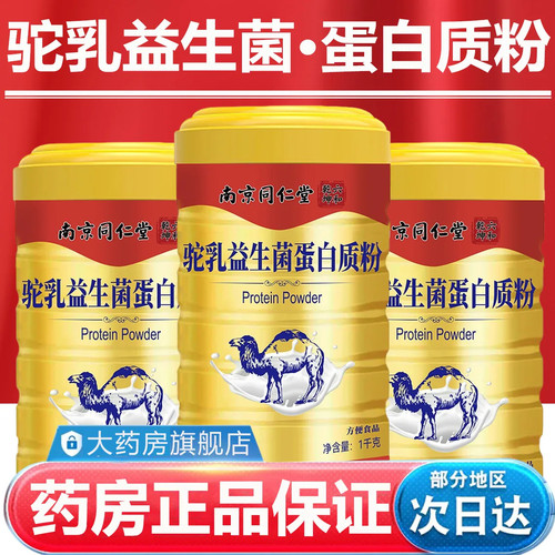 南京同仁堂六和乾坤骆驼乳益生菌蛋白质粉中老年人奶营养粉正品TQ