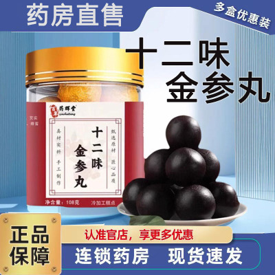 十二味金参丸官方旗舰店正品药房直售人参山药茯苓鸡内金糕丸3ZF