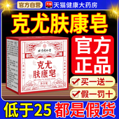 北京同仁堂御医匠克尤肤康皂草本克去尤克皂小肉粒疙瘩沐浴香皂nn