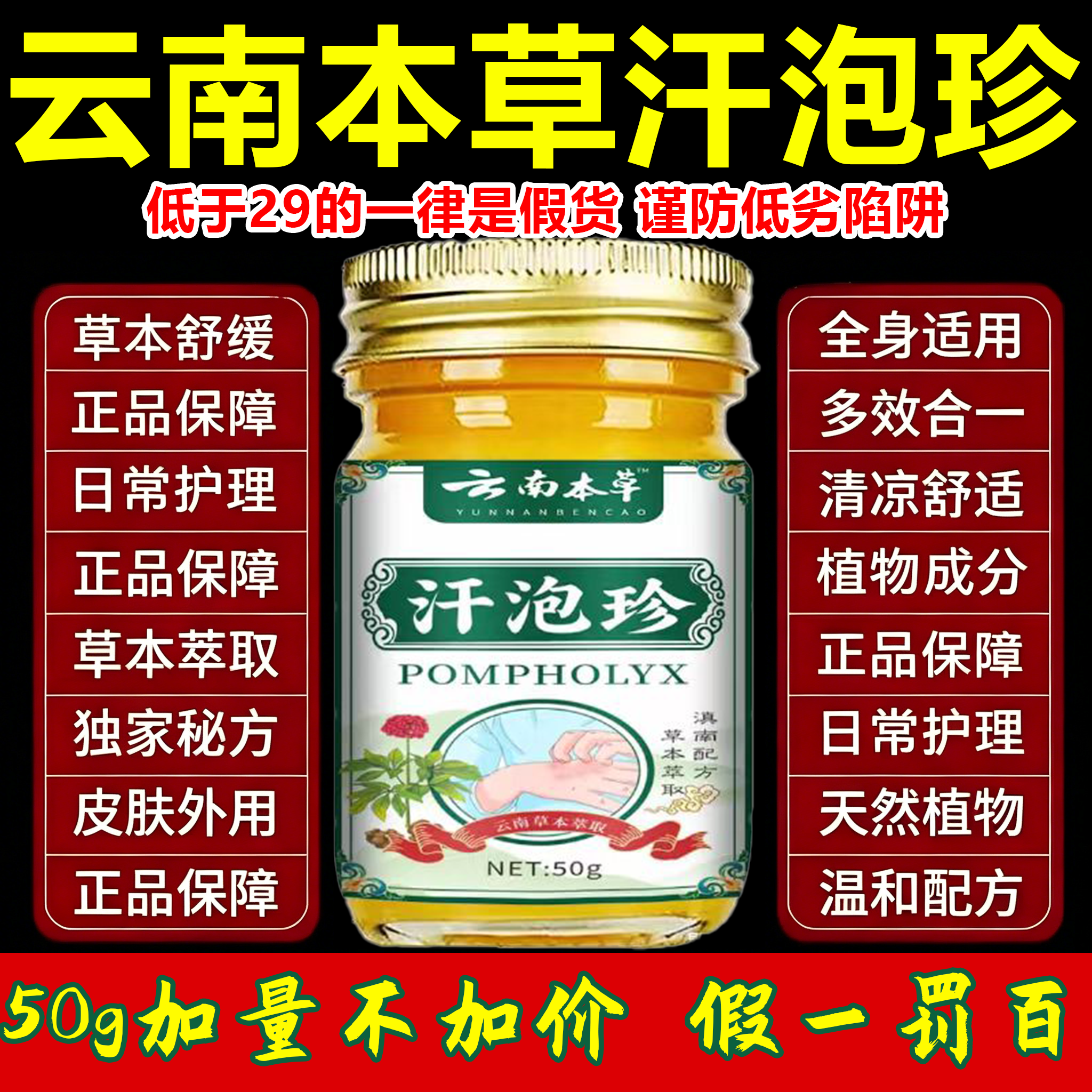 云南本草汗泡珍官方正品旗舰店汗疱诊膏草本配方白色直播同款3tl