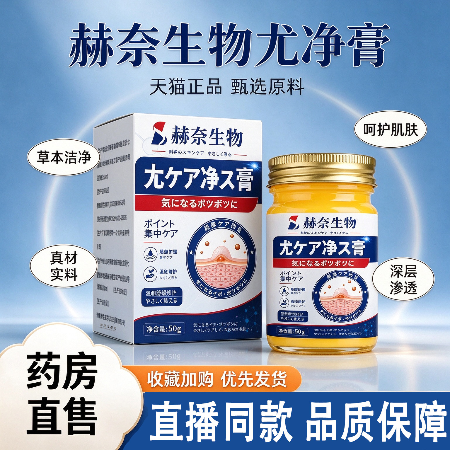 赫奈生物尤净膏官方旗舰店正品祛优草本萃取直播同款肌肤呵护3dq图片