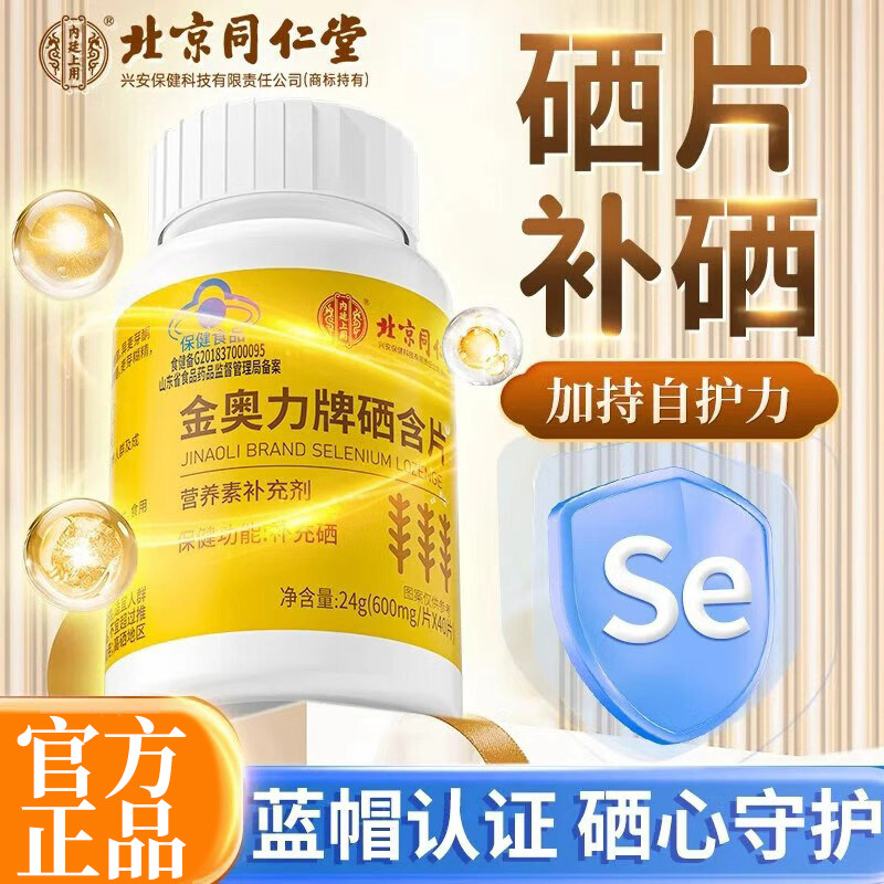 硒片提高硒hpv增强女性第免疫力甲状腺补硒一名正品官方旗舰店er,保健食品/膳食营养补充食品,锌/铁/硒,淘宝优惠券,粉丝福利购,淘宝优惠卷