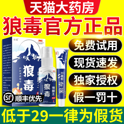 狼毒喷脚王抑菌软膏正品脚汗足部专用草本舒足脚爽脚丫清喷雾剂nn