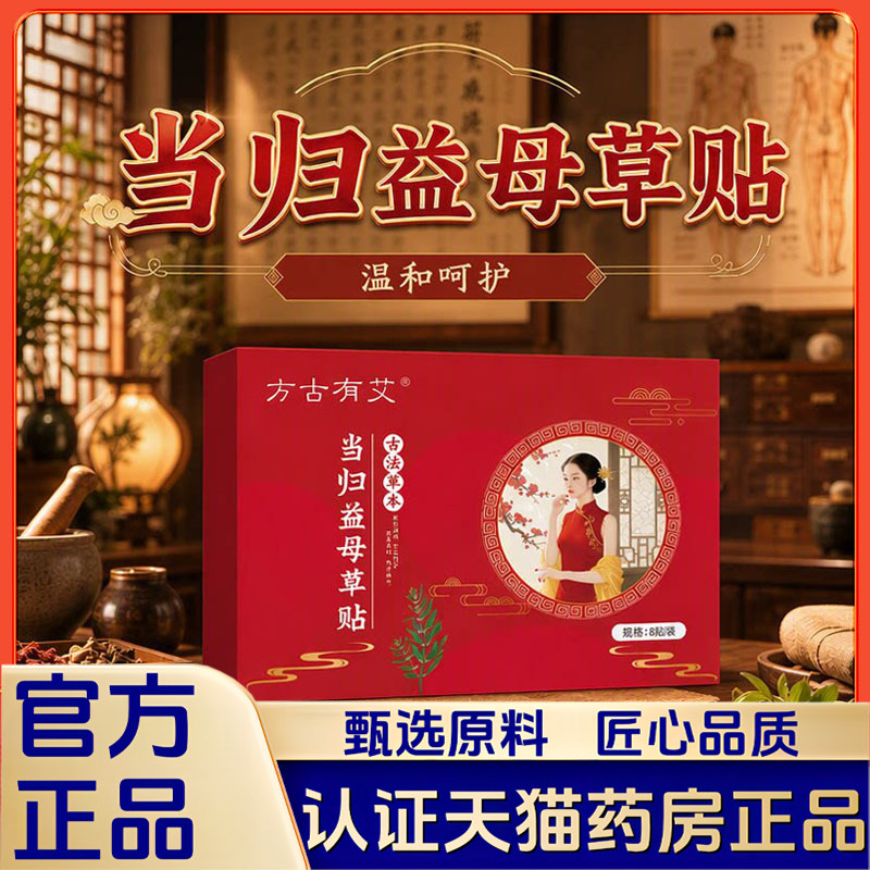 当归益母草贴草本萃取温灸贴艾草贴手脚冰凉穴位艾脐贴暖身贴1LB