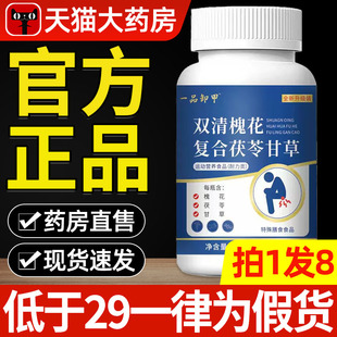 双清槐花复合茯苓甘草片官方正品旗舰店一品药房直御甲非胶囊nn