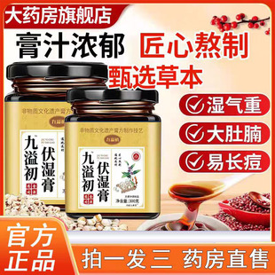 九溢初伏湿膏茯苓膏茯湿膏官方旗舰店正品 植物草本匠心熬制6op