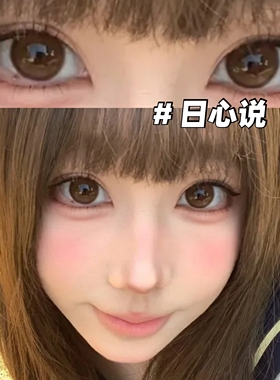 日心说美瞳沐光椰吻fullygift美瞳半年抛大小直径混血三明治佳TB