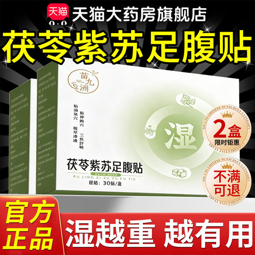 茯苓紫苏足腹贴正品官方旗舰店草本艾草肚脐贴直播同款加强版8km
