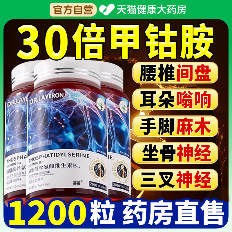 维生素b12甲钴胺营养修复神经150片正品官方旗舰进口原料族原装nn