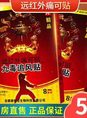 九星九毒追风贴远红外痛可贴颈椎病肩周炎类风湿关节炎辅助治疗xm