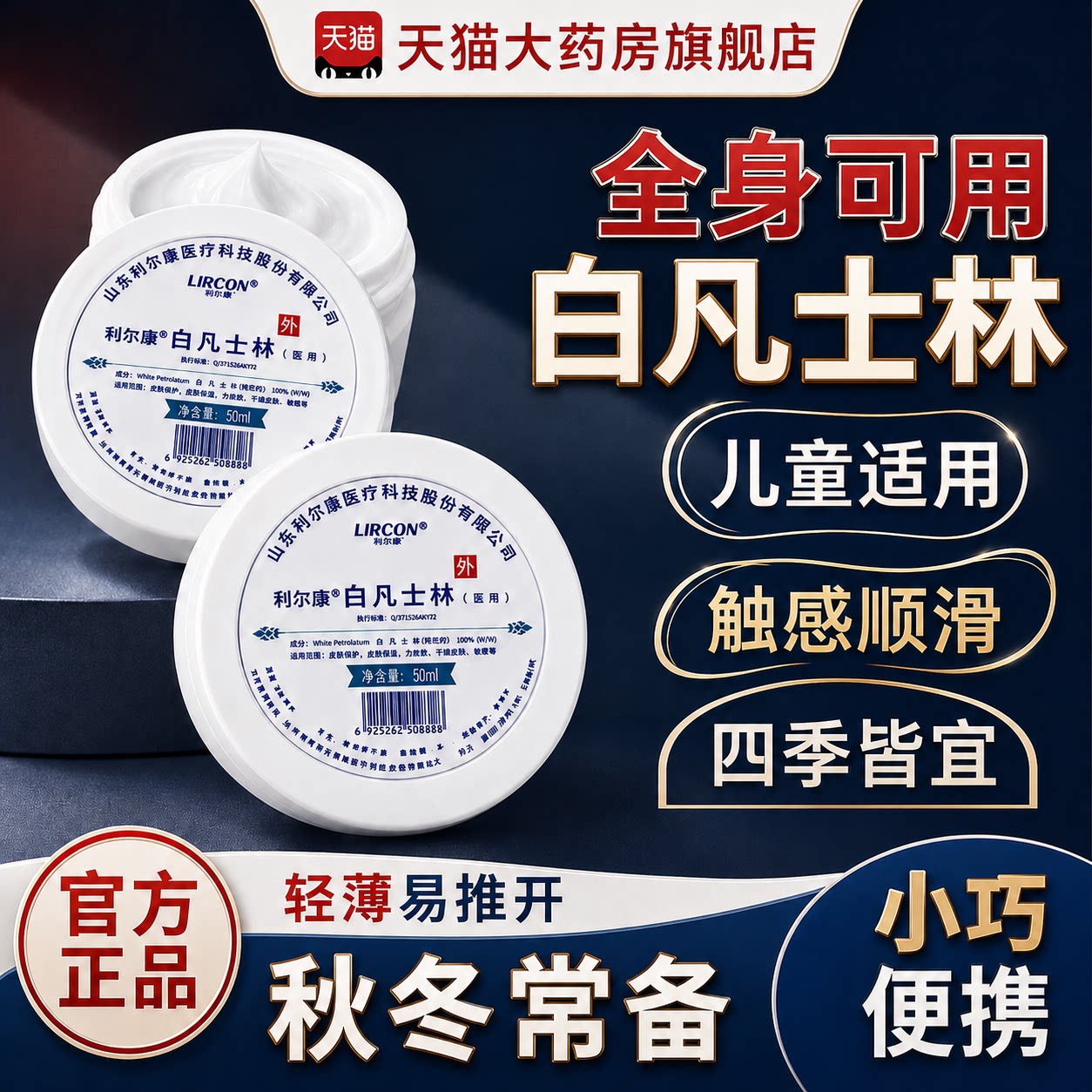 医用白凡士林私处护理晶冻润唇涂膏鼻腔用保湿软膏旗舰店正品dtl图片
