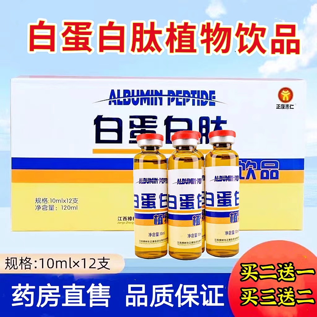 正康惠仁白蛋白肽植物饮品营养品