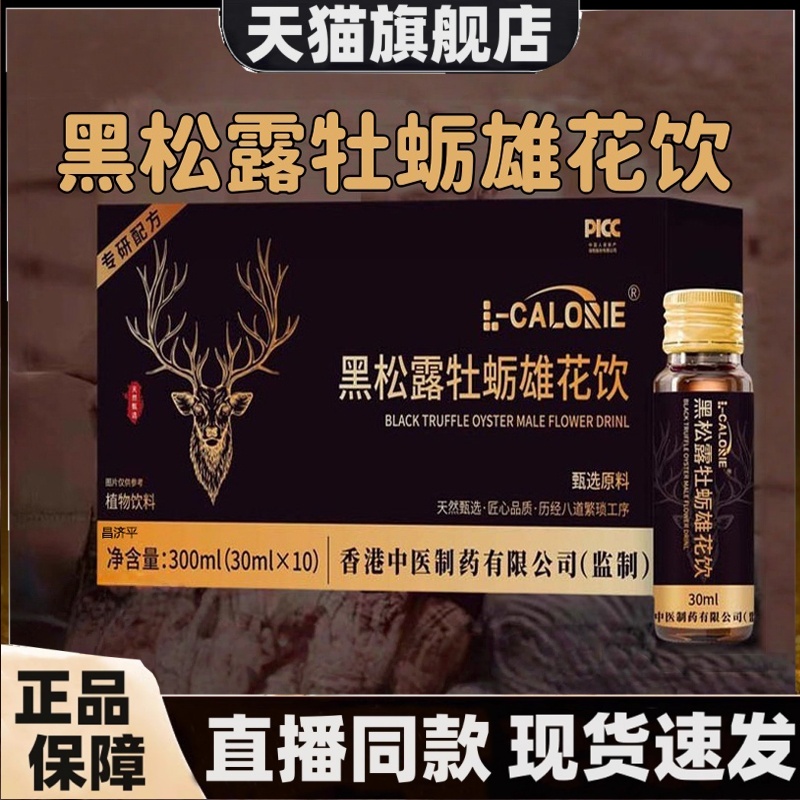 官方正品北纬陌陌雄花饮 NDMOMO北伟北韦 提高能力黑松露牡蛎3HT