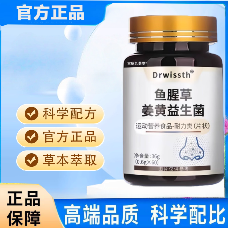 Drwissht鱼腥草姜黄益生菌正品鼻塞敏感舒鼻片通鼻官方旗舰店2HT