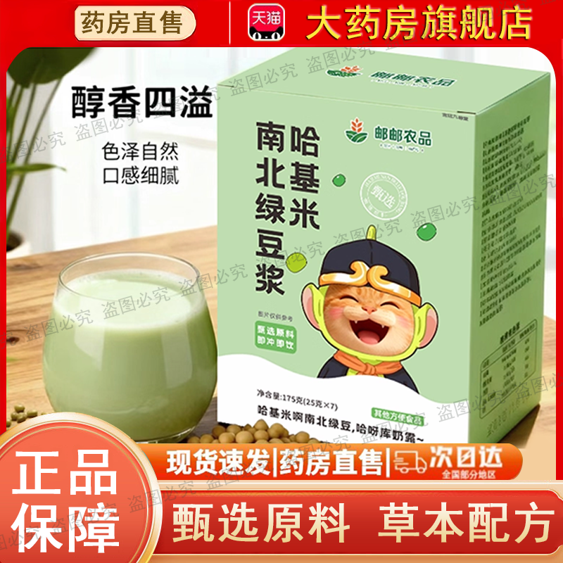 邮政邮邮农品哈基米南北绿豆浆官方正品旗舰店曼波全新包装款0dq
