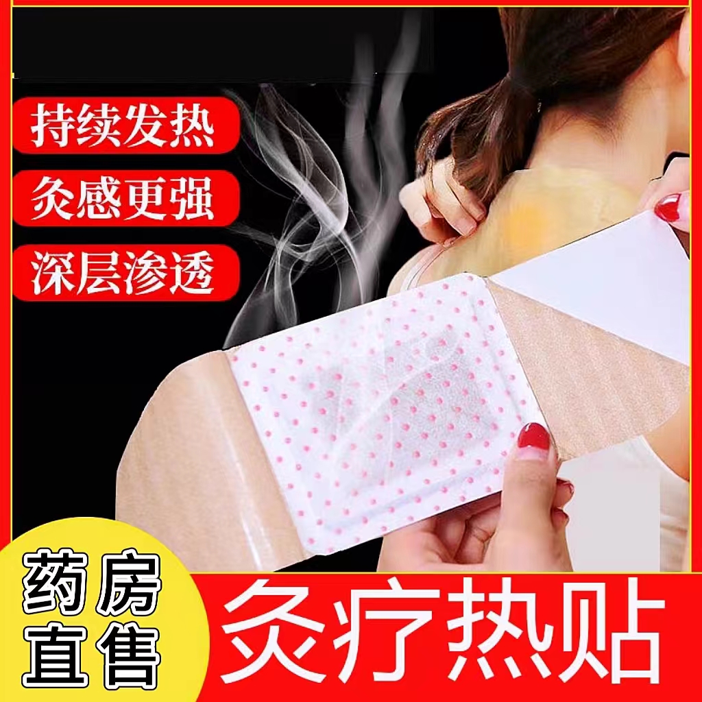 艾灸贴暖贴温灸膝盖关节腰椎贴