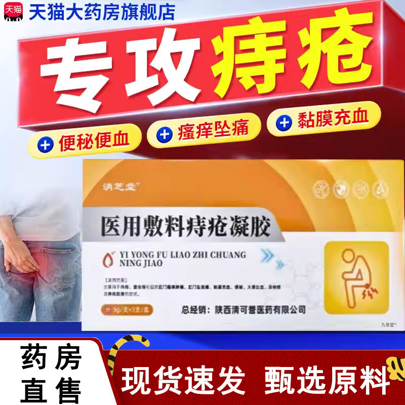 热销NO·1痔疮敷料凝胶