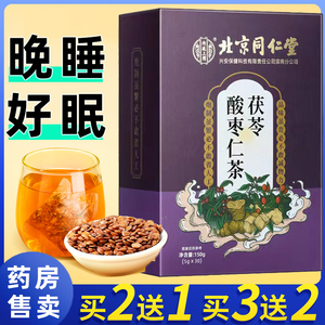 买1得2」睡不着酸枣仁睡眠茶