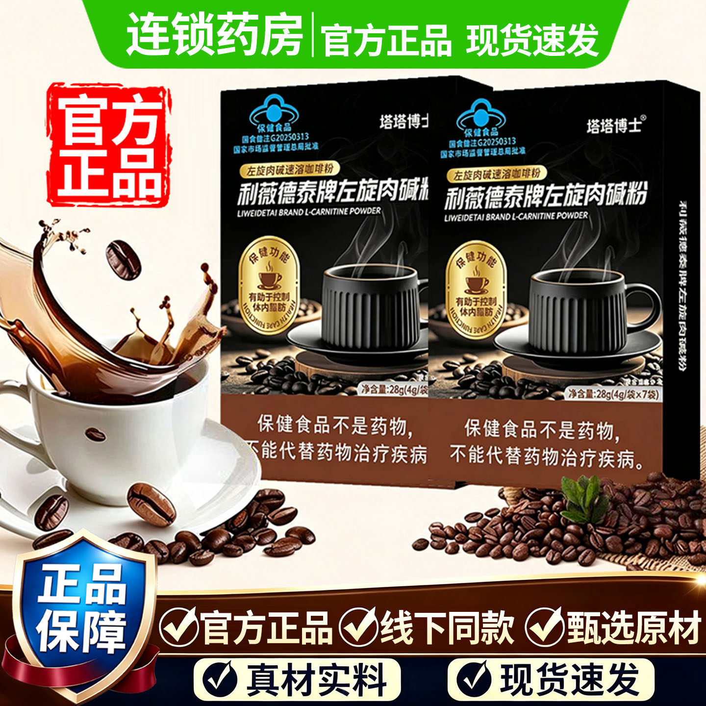 塔塔博士利薇德泰牌左旋肉碱粉官方旗舰店正品蓝帽认证功效1DT
