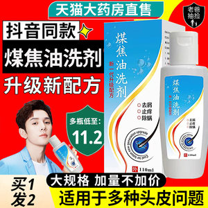 煤焦油洗剂旗舰店抑菌头屑止痒非新择它可搭抑菌改善液洗发水fl