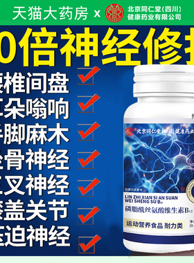 甲钴胺营养修复神经100片vb片维生素b12b族片正品官方旗舰店2km