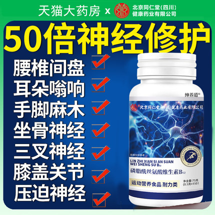 甲钴胺营养修复神经100片vb片维生素b12b族片正品官方旗舰店2km