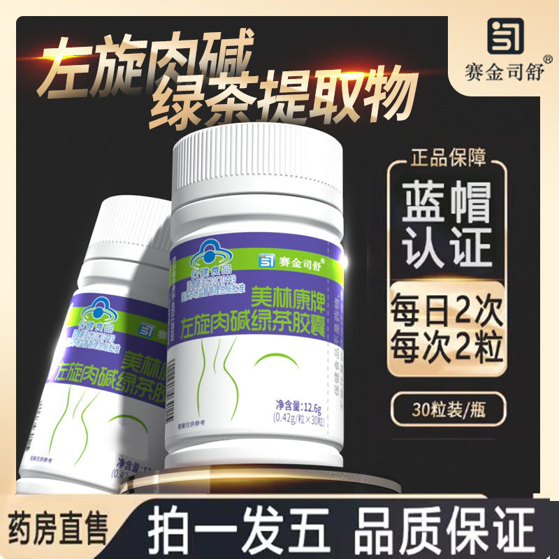 美林康牌左旋肉碱百合康牌共轭亚油酸绿茶肉碱软胶囊正品3ZF