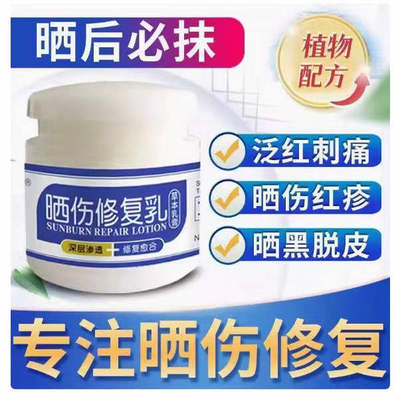 皮肤晒伤修复膏军训防晒后面霜药房正品乳膏紫外线过敏专用yb1