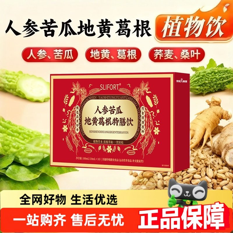 SLIFORT人参苦瓜地黄葛根特膳饮植物草本口服液官方旗舰店正品2HT,保健食品/膳食营养补充食品,其他膳食营养补充剂,淘宝优惠券,粉丝福利购,淘宝优惠卷