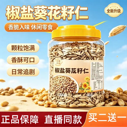 椒盐葵瓜子仁炒熟瓜子仁官方旗舰店正品烘焙休闲无壳葵花仁2HT