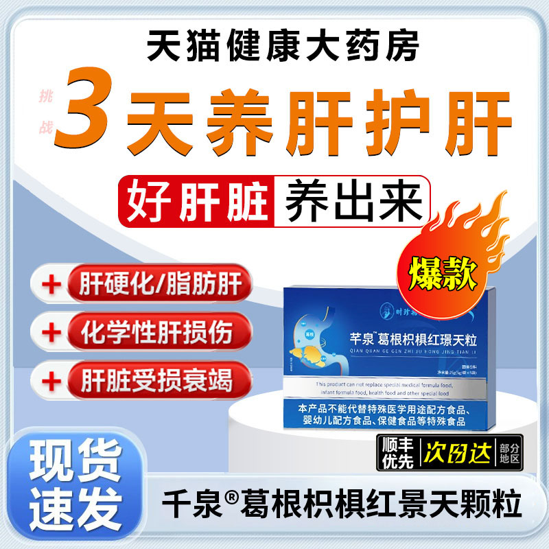 南方协和千泉葛根枳椇红景天颗粒护肝官方正品旗舰店9tl