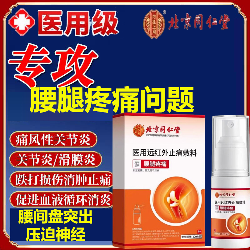 北京同仁堂医用远红外止痛敷料