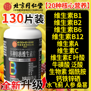 多种复合维生素片b族100片b12男女士b6专用官方正品 旗舰店功能nn
