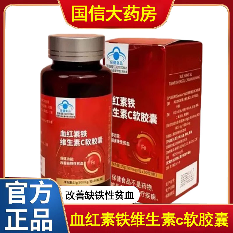 妤医堂Speakin血红铁素维生素C软胶囊20粒改善缺铁性贫血正品gq
