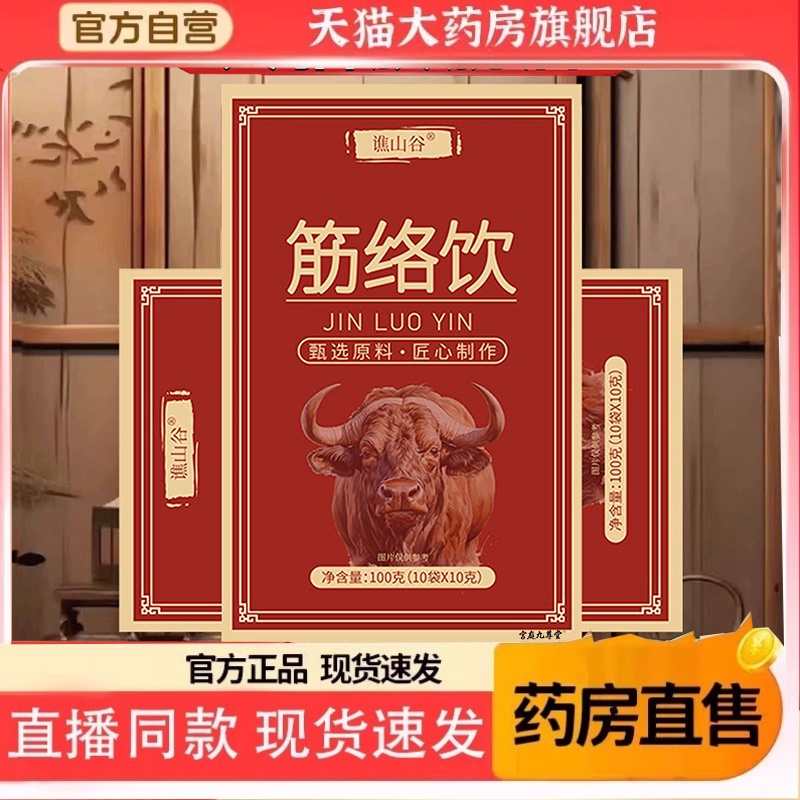 谯山谷筋络饮旗舰店草本萃取官方正品独立包装品质甄选2HT