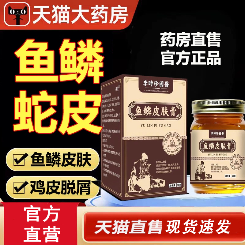 热销NO·1医鱼鳞皮肤膏