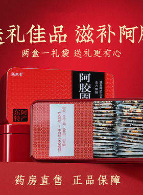 山东阿胶糕正品官方旗舰店红枣黑芝麻核桃福熙堂e阿胶固元糕膏6xb