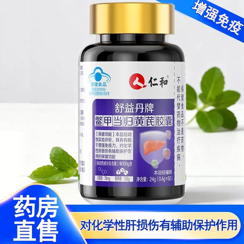 仁和葡身牌当归葛根黄芪胶囊图片