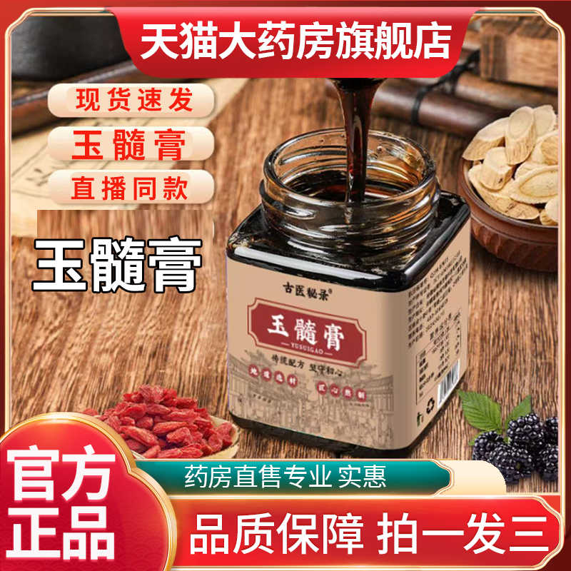 古医秘录玉髓膏官方旗舰店正品手工砡...